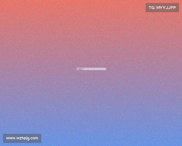 2019冰雪赛事激情回顾与精彩瞬间解析 2019冰雪赛事激情回顾与精彩瞬间解析